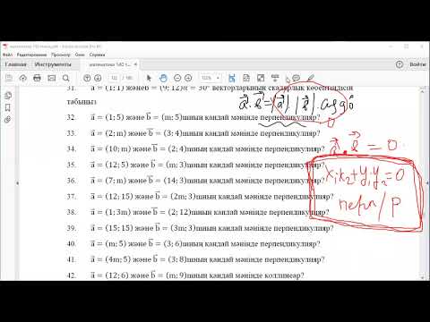 Видео: Вектор тақырыбы