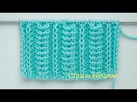 Видео: Узоры спицами. Оригинальный узор. Knitting patterns. The original pattern.