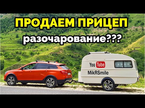 Видео: Почему продали прицеп?  Плюсы, Минусы.  Что же дальше?  QEK JUNIOR 1979