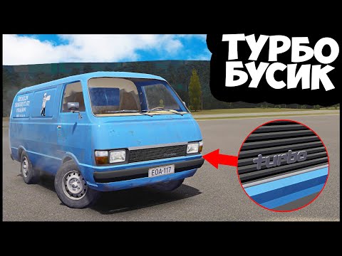 Видео: Установил ТУРБИНУ На БУСИК - My Summer Car MODS