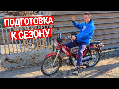 Видео: ПОДГОТОВКА ТЕХНИКИ к МОТОСЕЗОНУ!?