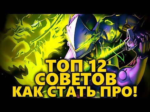 Видео: Гайд на Гэндзи ◾ Как играть за Гэндзи ◾ Советы Гэндзи ◾ Фишки Гэндзи ◼ DVINTER