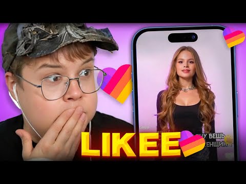Видео: КАША В LIKEE | КАША ЛИСТАЕТ ЛАЙК #3