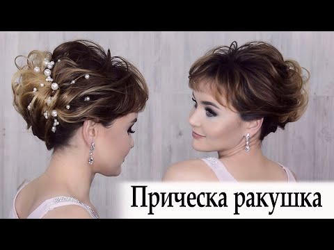 Видео: Прическа французская ракушка урок №65