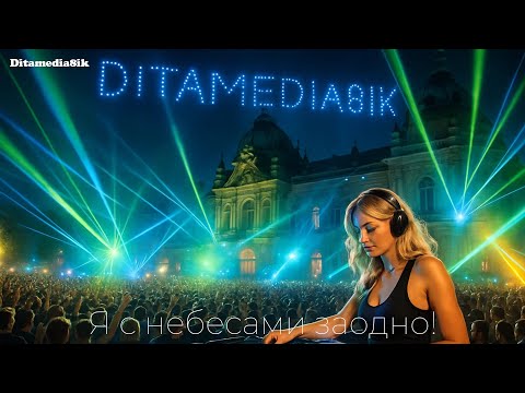Видео: Я с небесами заодно!