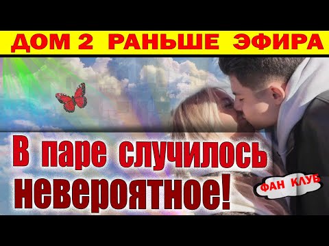 Видео: Дом 2 новости 28 октября. Никита и Элина...