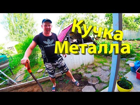 Видео: Нашли  Клондайк Металла в Огороде!!!Викуся уже Летает на ЛыжеРоллерах!!!