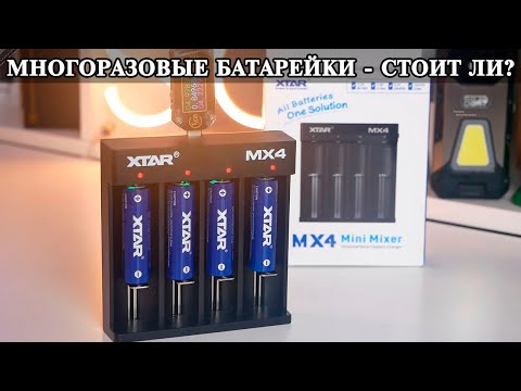 Видео: Литиевые Аккумуляторы АА XTAR 2500 мАч  Сравнение с Никелевыми и Щелочными батарейками