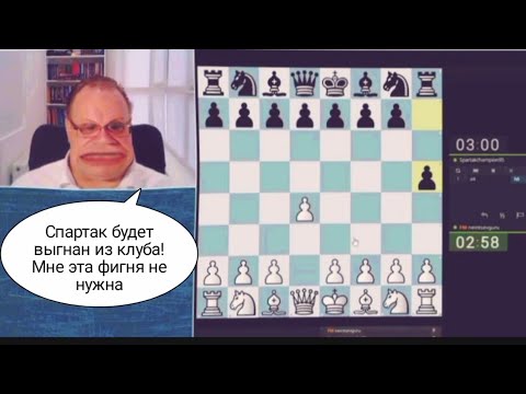 Видео: Тролли будут изгнаны из клуба! // Гуру шахмат против Спартак Чемпион