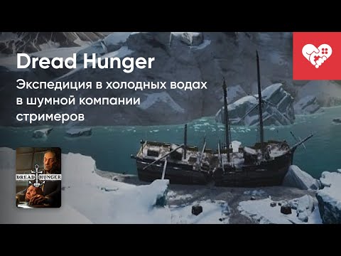 Видео: Стрим от 13/01/2023 - DREAD HUNGER