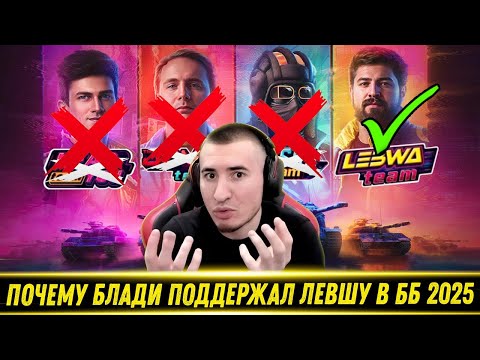 Видео: ПОЧЕМУ БЛАДИ ПОШЕЛ ЗА ЛЕВШУ В ББ 2025 / Потролили Нир Ю / Бот Который Смог | Лучшие Моменты