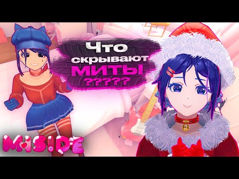 Видео: Сколько тут девушек??? ПОЛНОЕ ПРОХОЖДЕНИЕ + ВСЕ КОНЦОВКИ | MiSide | #krimsaer #кримсаер