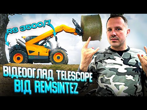 Видео: Огляд телескопічного навантажувача RS Telescope 3500/7 від Ремсинтез