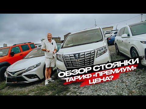 Видео: ‼️ОБЗОР СТОЯНКИ‼️ТАРИФ «ПРЕМИУМ».ЦЕНА❓