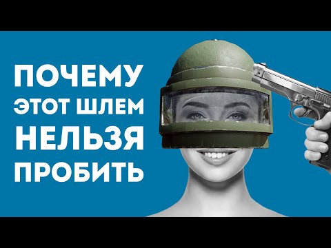 Видео: КАК ШЛЕМ АЛТЫН ОСТАНАВЛИВАЕТ ПУЛИ