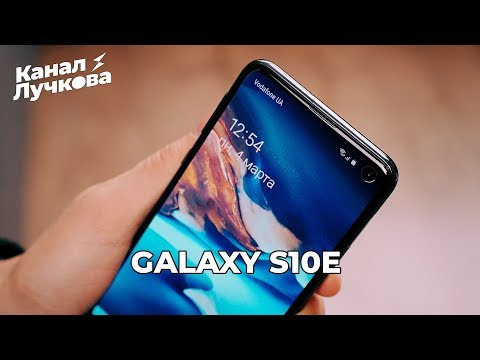 Видео: Обзор Galaxy S10e / Неделя кайфа или "В чём прикол?"