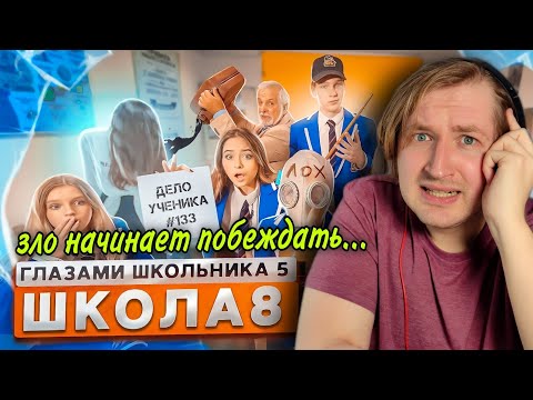 Видео: От первого лица: Школа 5😨 - Вот это серия так серия...! (РЕАКЦИЯ) | ТипоТоп