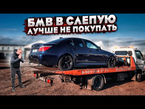 Видео: Купил Бмв Вслепую! Легла Коробка! Тачка После Пожара Продана