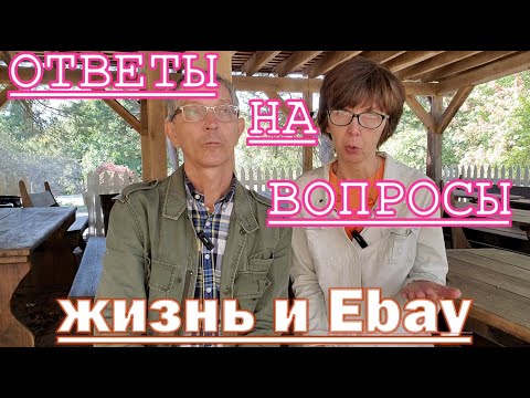 Видео: Ответы на вопросы. Влог. США