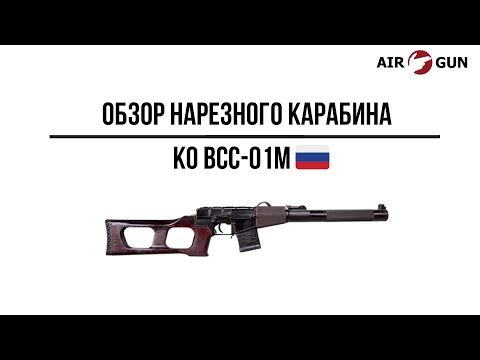 Видео: Карабин КО ВСС-01М 9х39