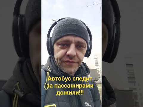 Видео: Автобус считает нас! И ведёт учёт...