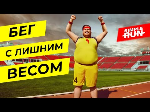 Видео: С каким весом можно бегать и как это делать? Советы и предостережения
