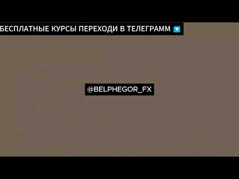 Видео: Слив курса Игорь Максимов Урок 6 Особенности инструментов