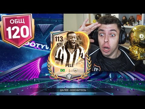 Видео: сделал НЕВОЗМОЖНОЕ .. 120 OVR !! мне удалось ПОЙМАТЬ ЛУЧШЕГО КУМИРА в ОТКРЫТИИ ПАКОВ в FC MOBILE