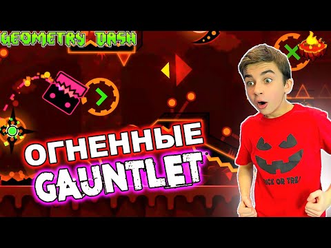 Видео: САМЫЙ ОГНЕННЫЙ УРОВЕНЬ! 🔥 Geometry Dash