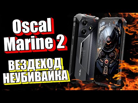 Видео: Blackview Oscal Marine 2 - На что способен бронесмартфон?! Обзор Oscal Marine 2 vs Samsung S24 Ultra