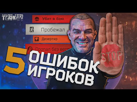 Видео: ИГРАЙ В ТАРКОВ ПРАВИЛЬНО | Тарков Гайд | Escape from tarkov | Новости Таркова
