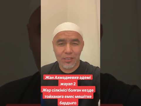 Видео: Жарқын Мырзатай Жан Ахмадиевке жауап берді!