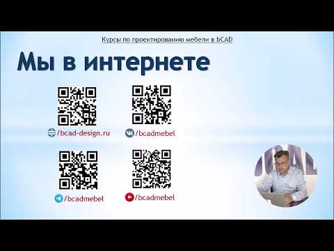 Видео: Создание криволинейных панелей в bCAD / Урок #2.4: Создание библиотеки контуров в банке профилей