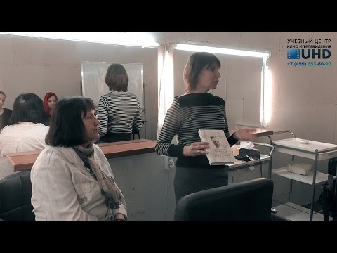 Видео: Мастер-касс по специальности «Художник-гример кино и телевидения»