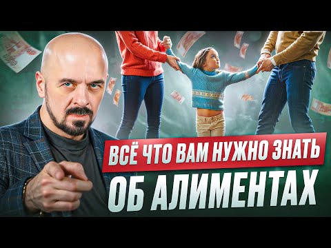 Видео: Как избежать алиментов в 2025 году? Единственный рабочий способ!