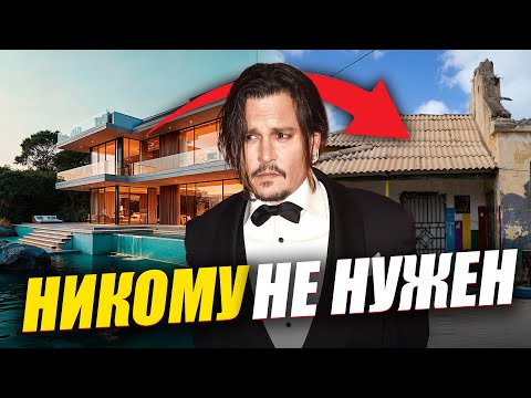 Видео: Джонни Депп – потратил $650 миллионов и РАЗОРИЛСЯ: яхты, острова и 2000 бутылок вина в месяц