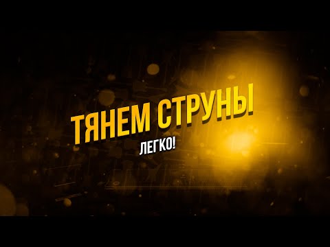 Видео: Бенды, или «подтяжки» — облегчи себе жизнь