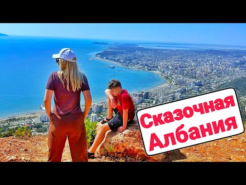 Видео: Отдых в Албании 2025. Саранда, Ксамиль, Тирана. 