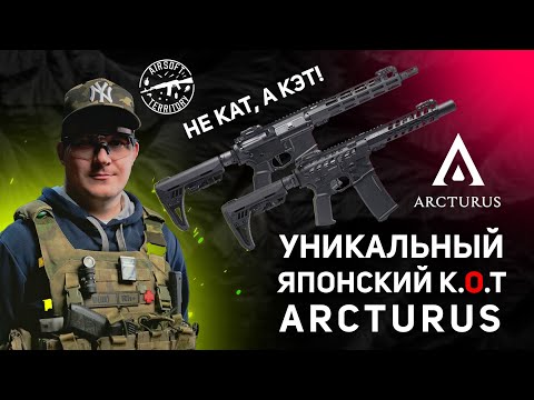 Видео: ARCTURUS X C.A.T | Настоящий кошачий обзор