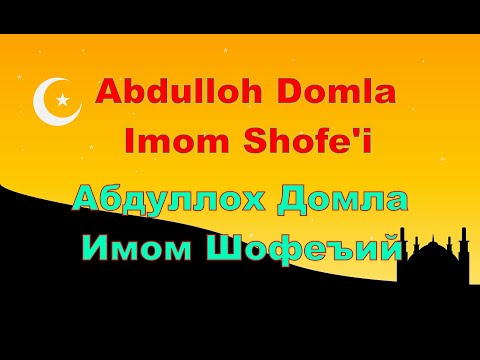 Видео: Abdulloh Domla - Imom Shofe'i,Абдуллох Домла - Имом Шофеъий