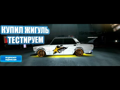 Видео: Drift Max Pro-Купил Жигуль. Тестируем, смотрим новые карты.