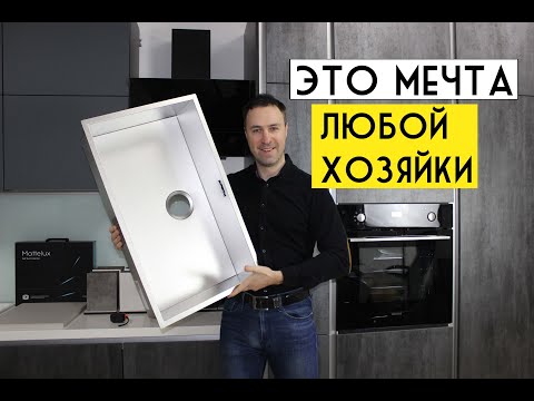 Видео: Идеальная кухонная мойка из нержавейки. 5 главных критериев выбора