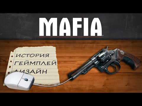 Видео: Бумер и Зумер прошли Mafia в 2025-м году