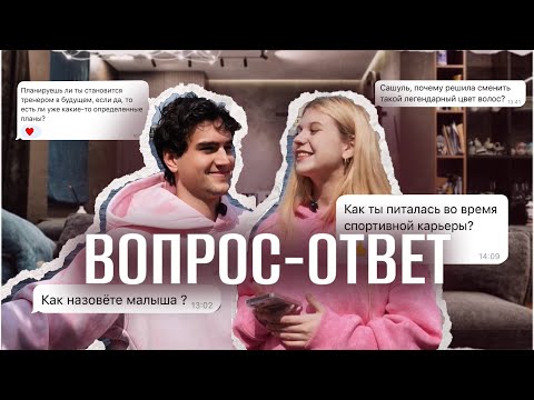 Видео: Правда о нас: ваши вопросы - наши ответы