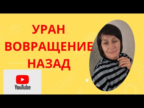 Видео: УРАН в Тельце.Такое будет ТОЛЬКО через 84 года!#астролог#астропрогноз#гороскоп.