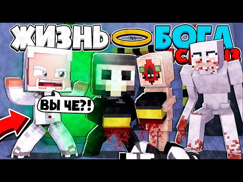 Видео: ЖИЗНЬ БОГА SCP В МАЙНКРАФТ #10 БОГ СЦП 343 СПАСАЕТ ФОНД SCP ОТ ПОБЕГА СЦП СКРОМНИК И ЧУМНОЙ ДОКТОР