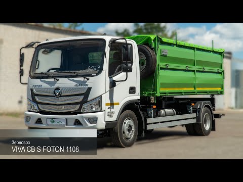 Видео: Зерновоз 3-х стороннього розвантаження CB S FOTON 1108