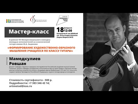 Видео: Формирование художественно-образного мышления учащихся по классу гитары.