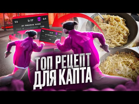 Видео: САМАЯ ВКУСНАЯ ЕДА для КАПТА в GTA SAMP! РЕЦЕПТ ПАСТЫ КАРБОНАРЫ на EVOLVE RP!