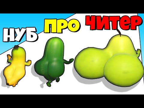 Видео: ЭВОЛЮЦИЯ РАЗМЕРА ФРУКТОВ, МАКСИМАЛЬНЫЙ УРОВЕНЬ! | Juicy Veggies